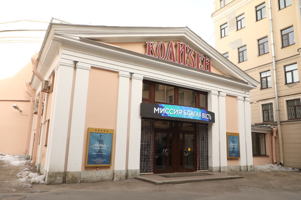 Колизей (кинотеатр, Санкт-Петербург)